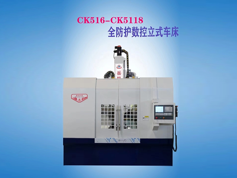 全防護(hù)數(shù)控立式車(chē)床